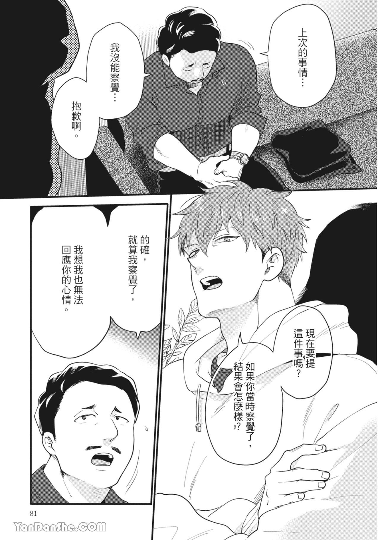 《摸摸啾PUB的男♂性狂热时光》漫画最新章节第10话免费下拉式在线观看章节第【21】张图片