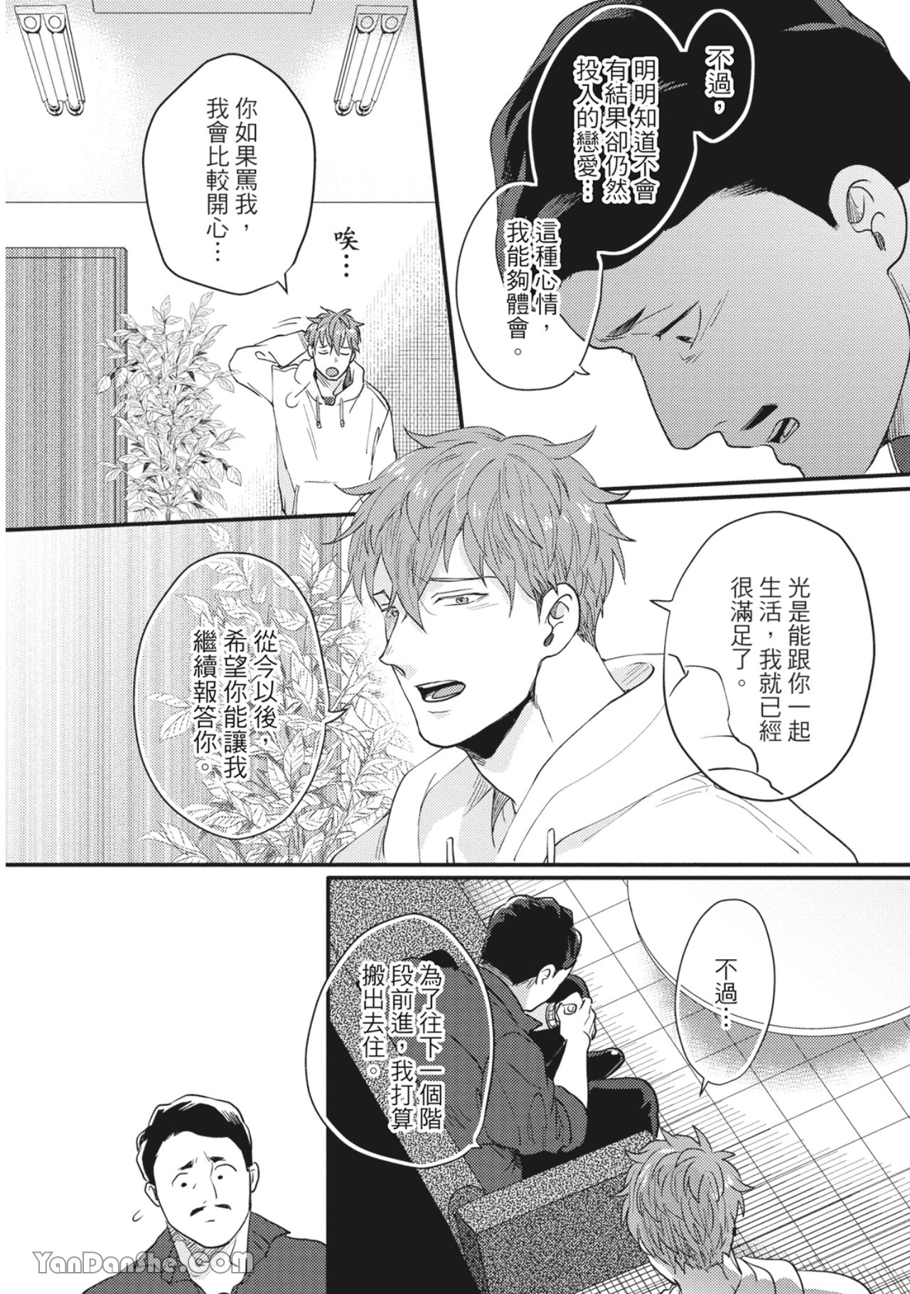 《摸摸啾PUB的男♂性狂热时光》漫画最新章节第10话免费下拉式在线观看章节第【22】张图片