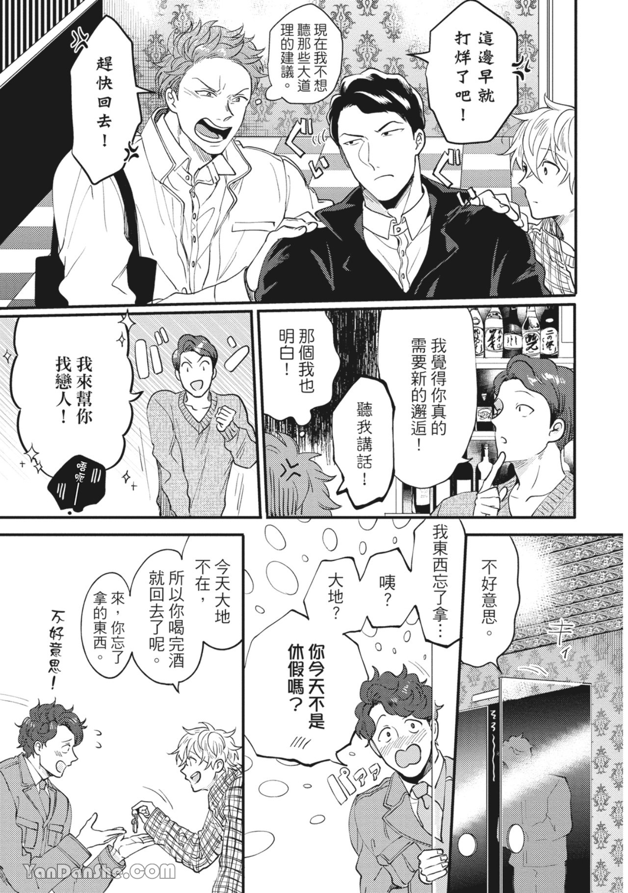 《摸摸啾PUB的男♂性狂热时光》漫画最新章节第10话免费下拉式在线观看章节第【3】张图片