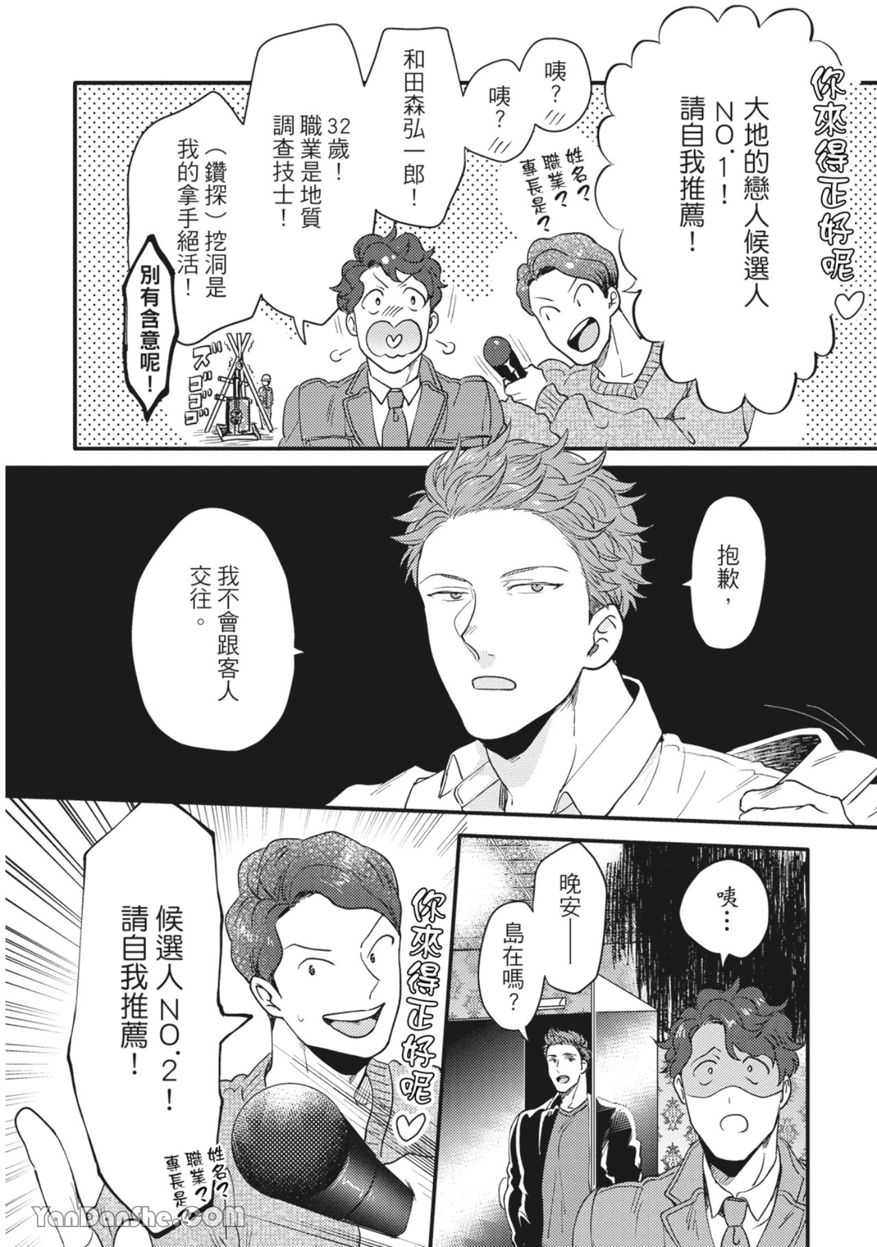 《摸摸啾PUB的男♂性狂热时光》漫画最新章节第10话免费下拉式在线观看章节第【4】张图片