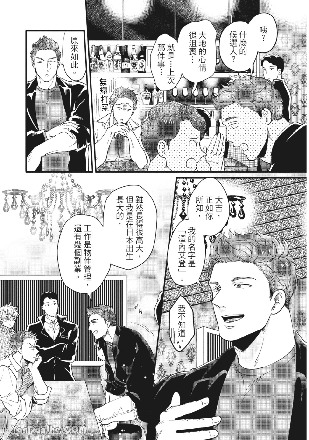 《摸摸啾PUB的男♂性狂热时光》漫画最新章节第10话免费下拉式在线观看章节第【5】张图片