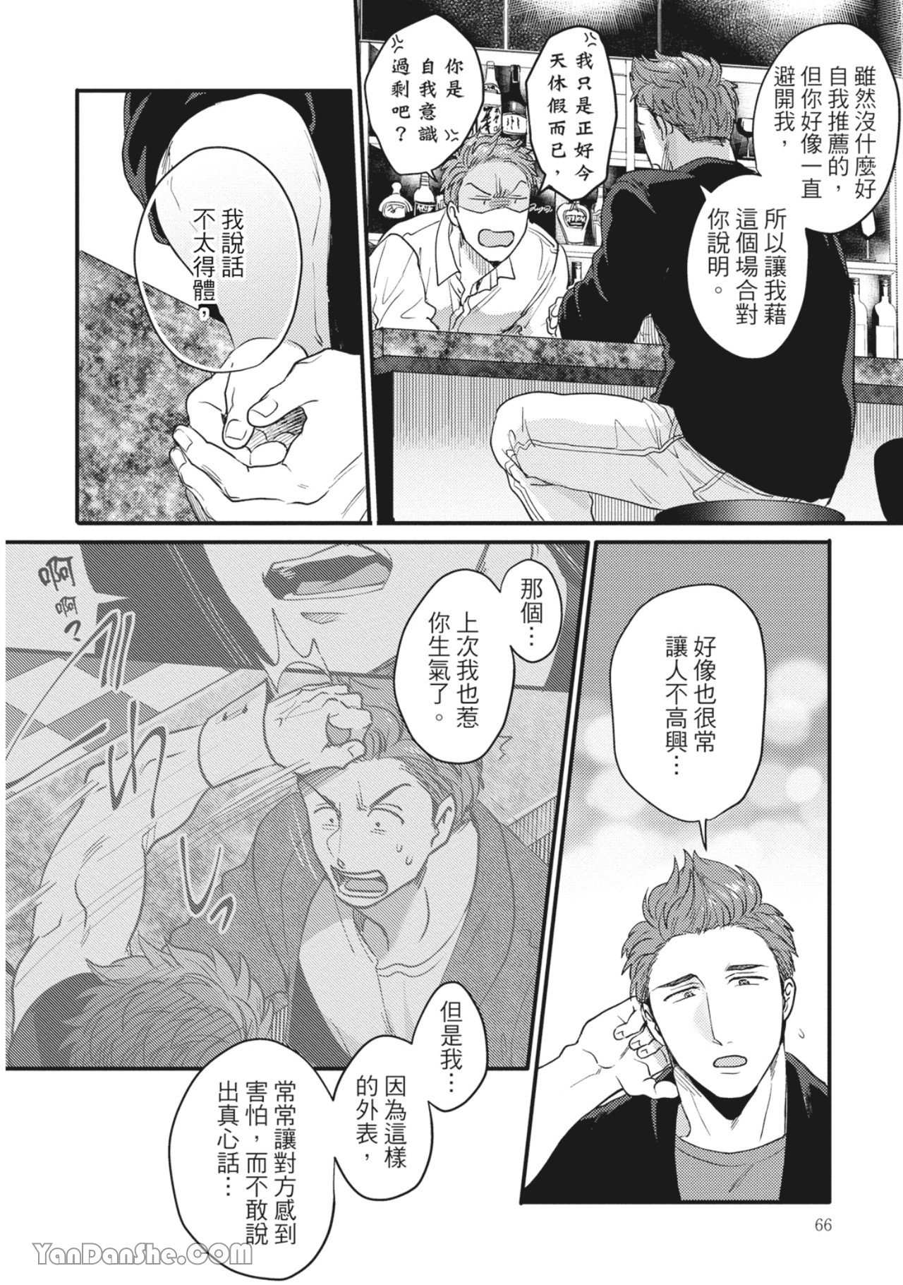 《摸摸啾PUB的男♂性狂热时光》漫画最新章节第10话免费下拉式在线观看章节第【6】张图片