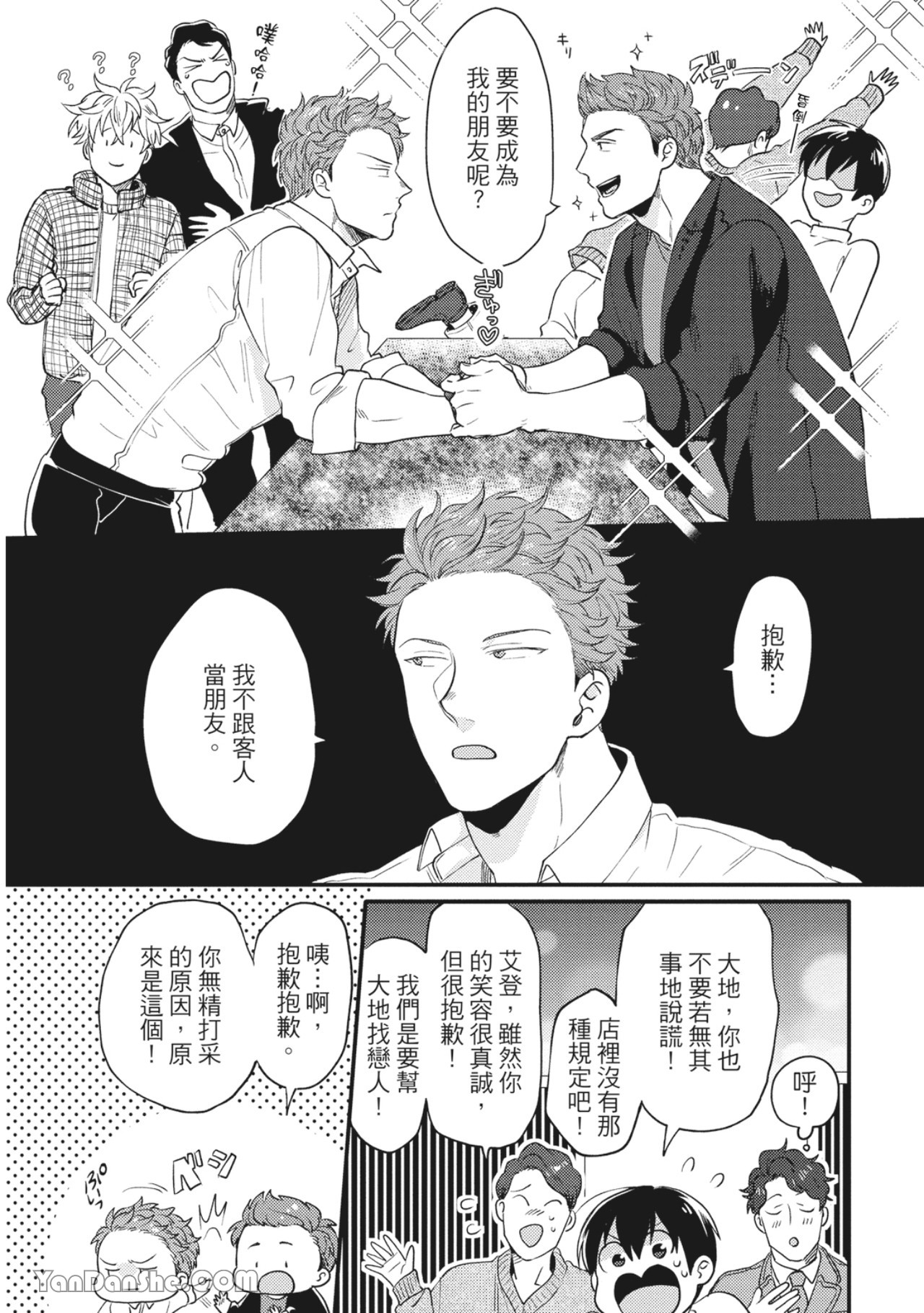 《摸摸啾PUB的男♂性狂热时光》漫画最新章节第10话免费下拉式在线观看章节第【8】张图片