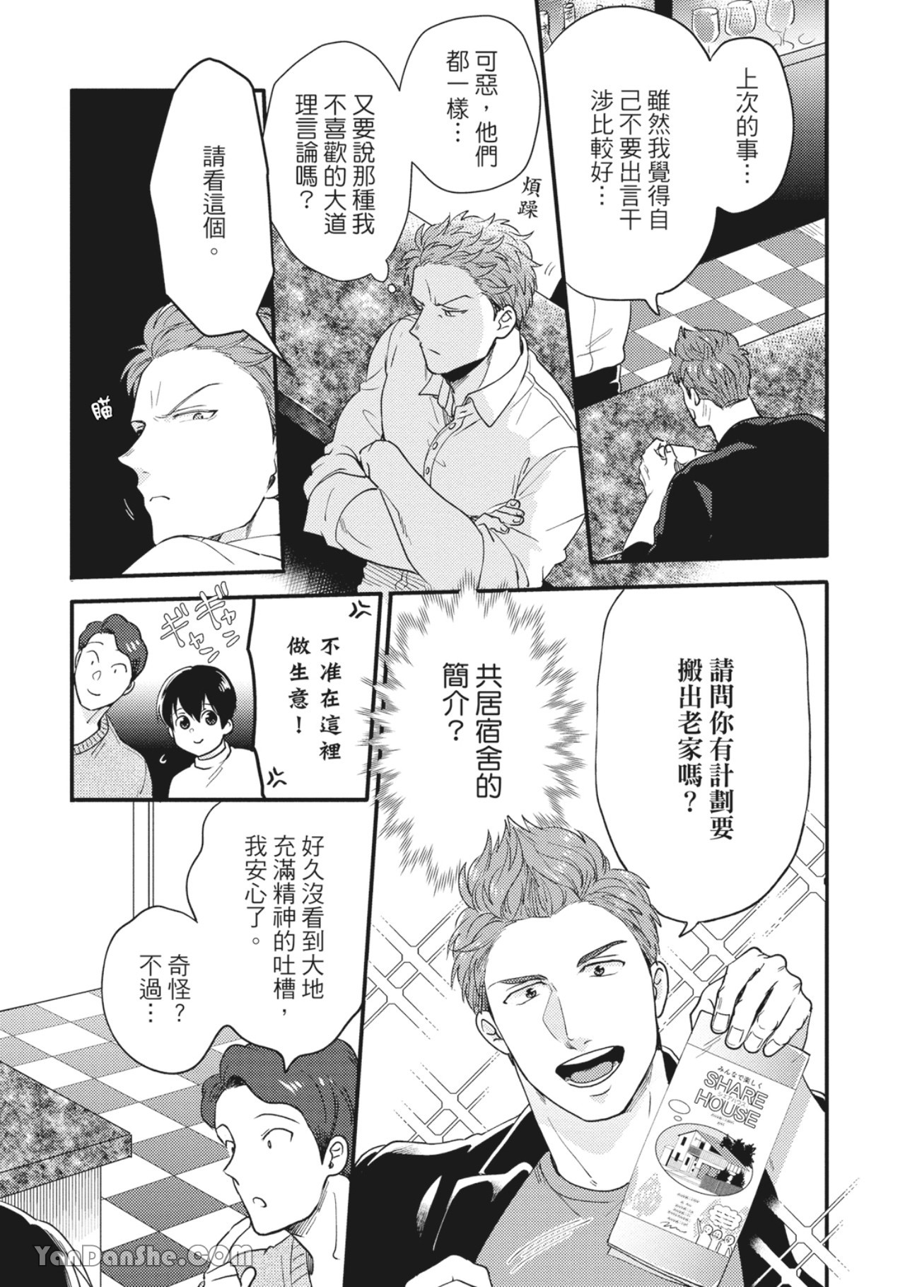 《摸摸啾PUB的男♂性狂热时光》漫画最新章节第10话免费下拉式在线观看章节第【9】张图片