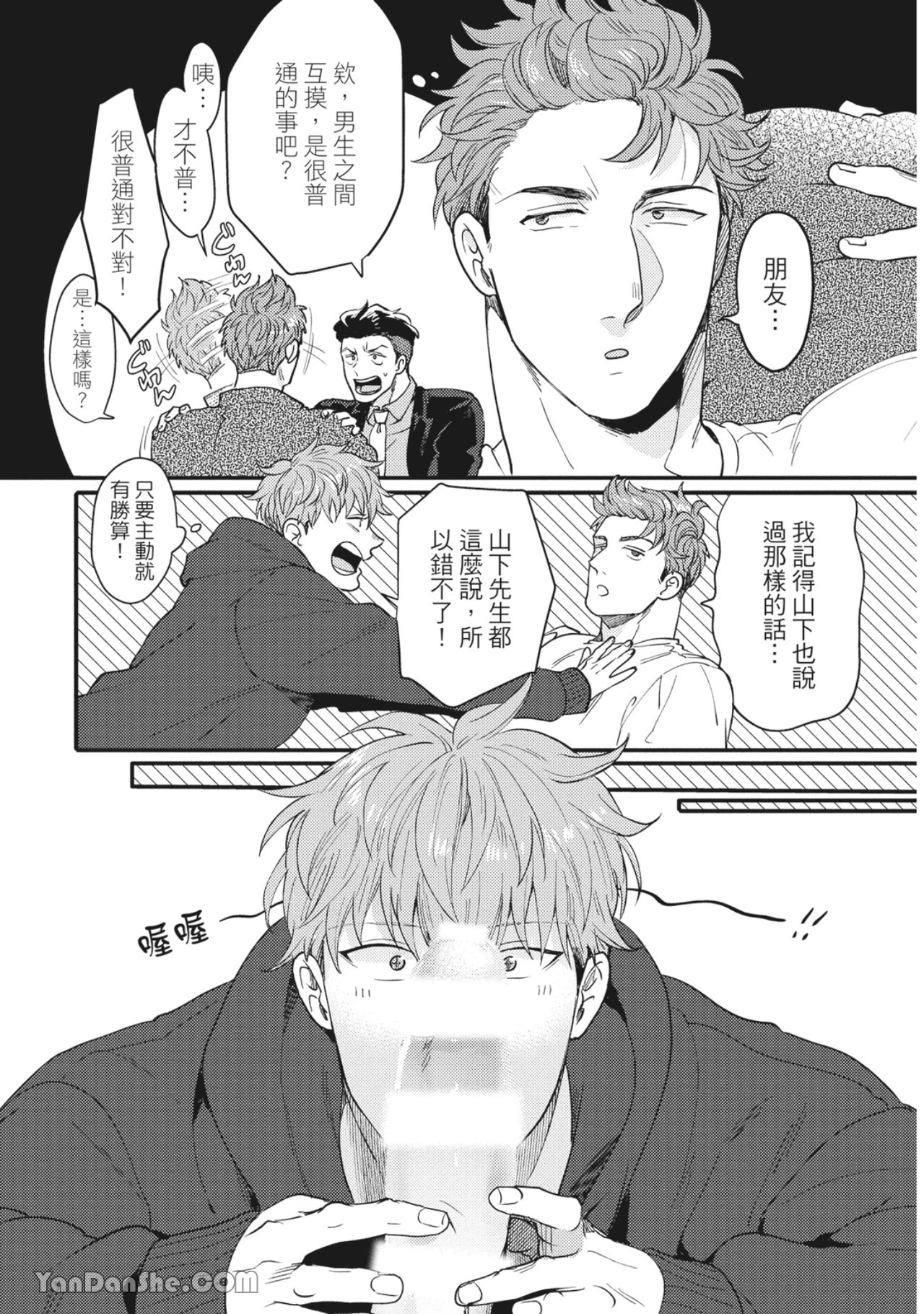 《摸摸啾PUB的男♂性狂热时光》漫画最新章节第11话免费下拉式在线观看章节第【15】张图片