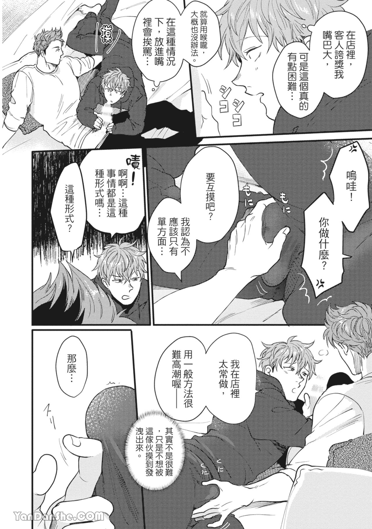 《摸摸啾PUB的男♂性狂热时光》漫画最新章节第11话免费下拉式在线观看章节第【16】张图片