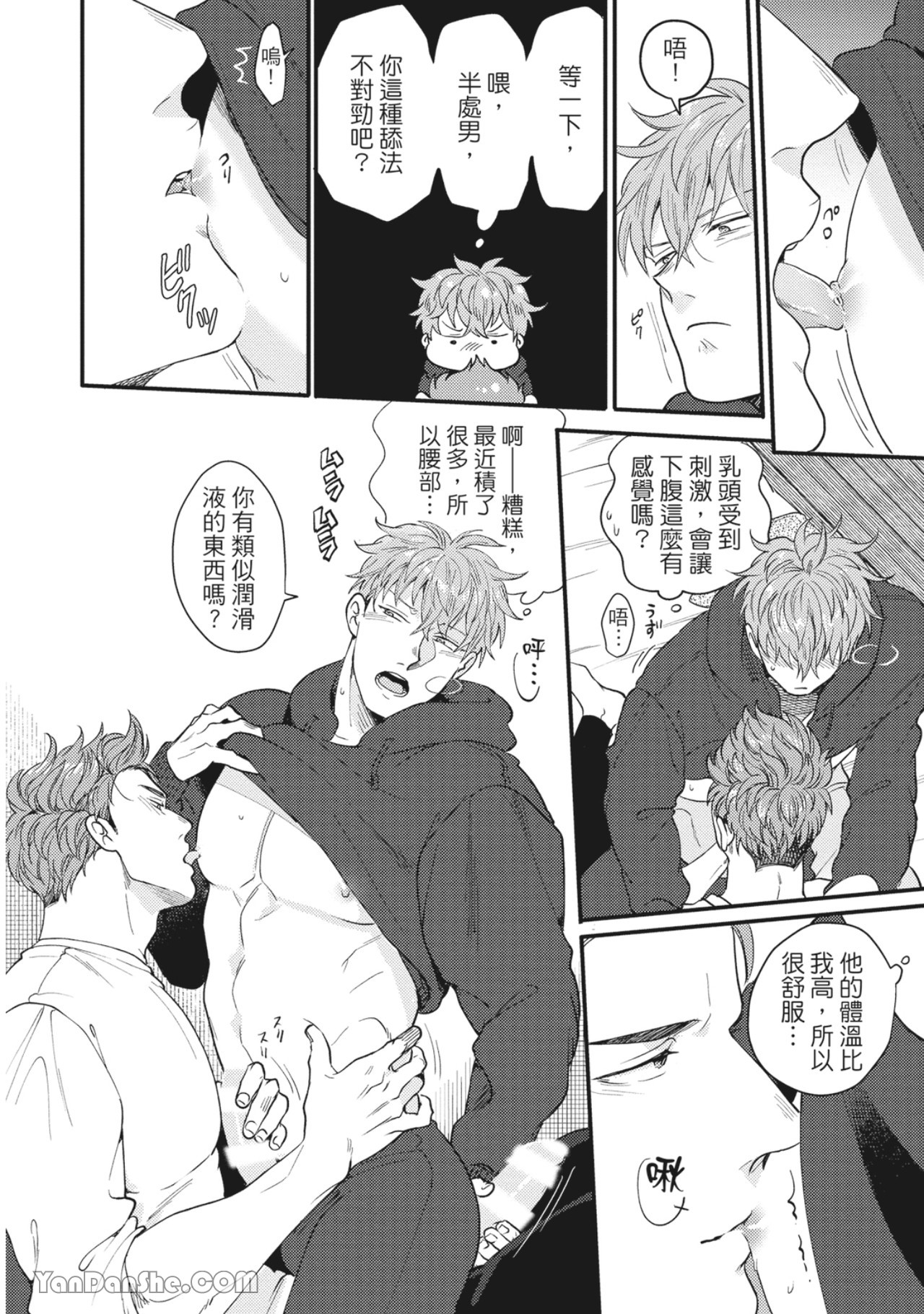 《摸摸啾PUB的男♂性狂热时光》漫画最新章节第11话免费下拉式在线观看章节第【18】张图片