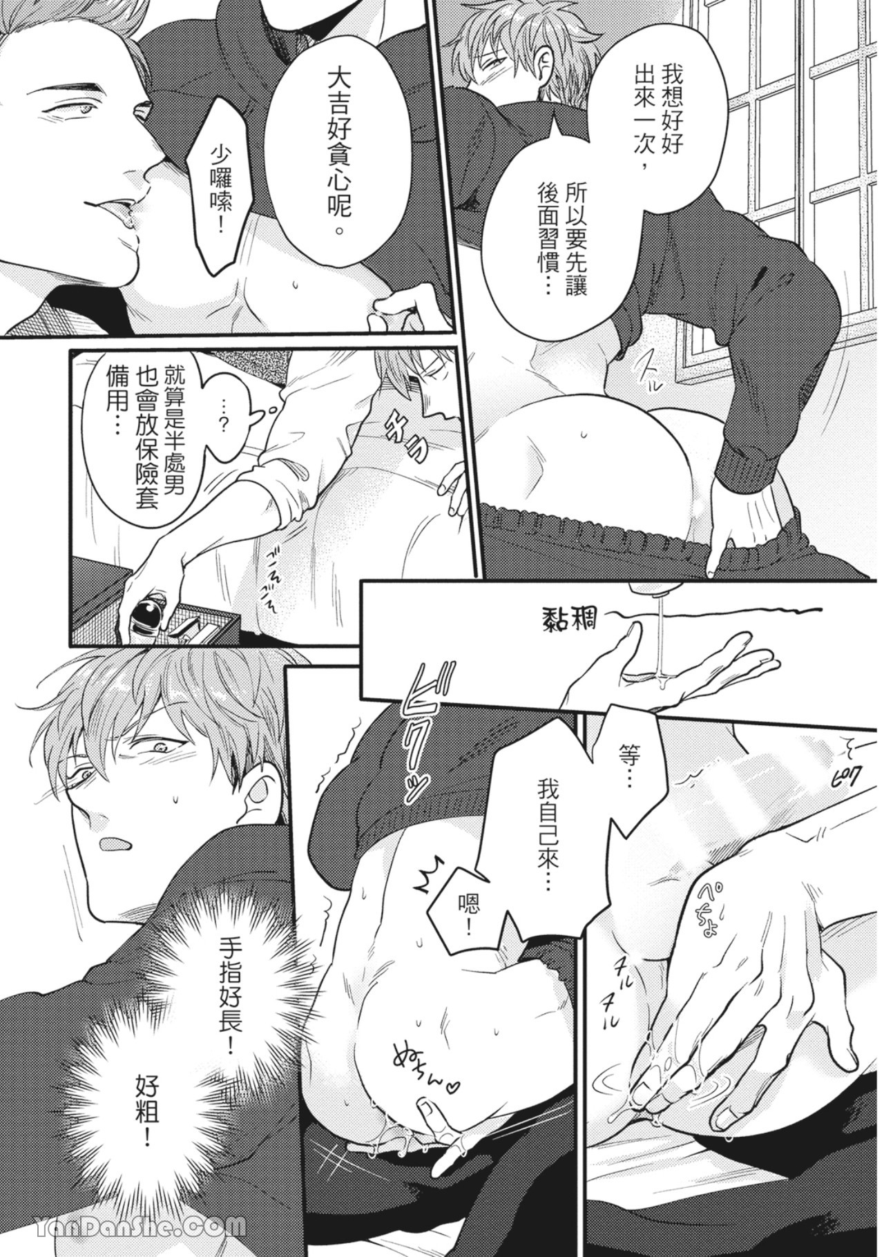 《摸摸啾PUB的男♂性狂热时光》漫画最新章节第11话免费下拉式在线观看章节第【19】张图片