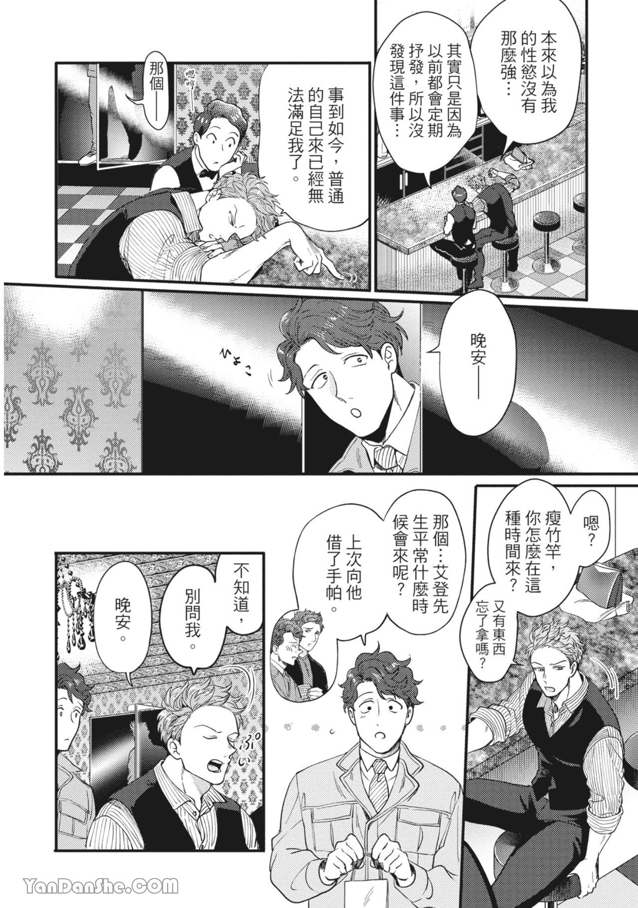 《摸摸啾PUB的男♂性狂热时光》漫画最新章节第11话免费下拉式在线观看章节第【2】张图片