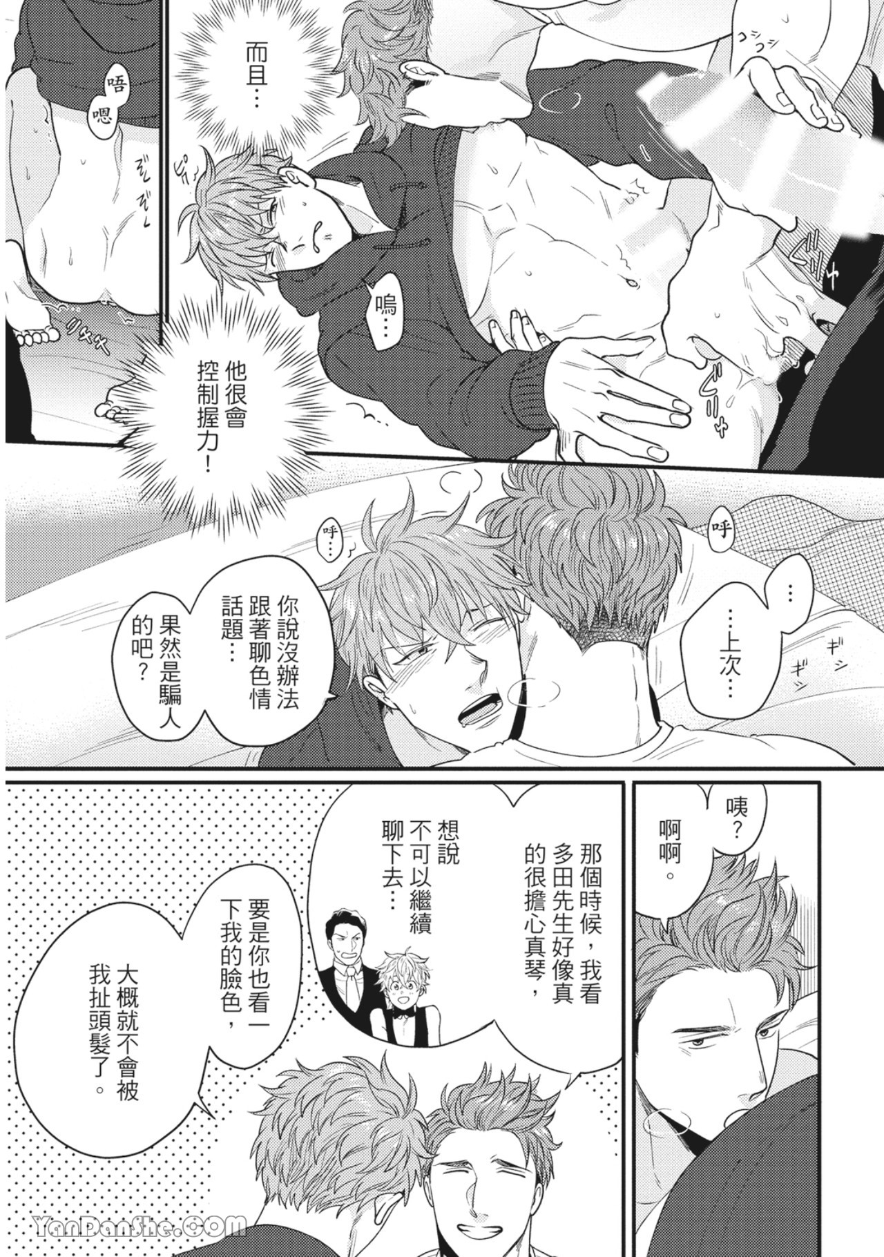 《摸摸啾PUB的男♂性狂热时光》漫画最新章节第11话免费下拉式在线观看章节第【20】张图片