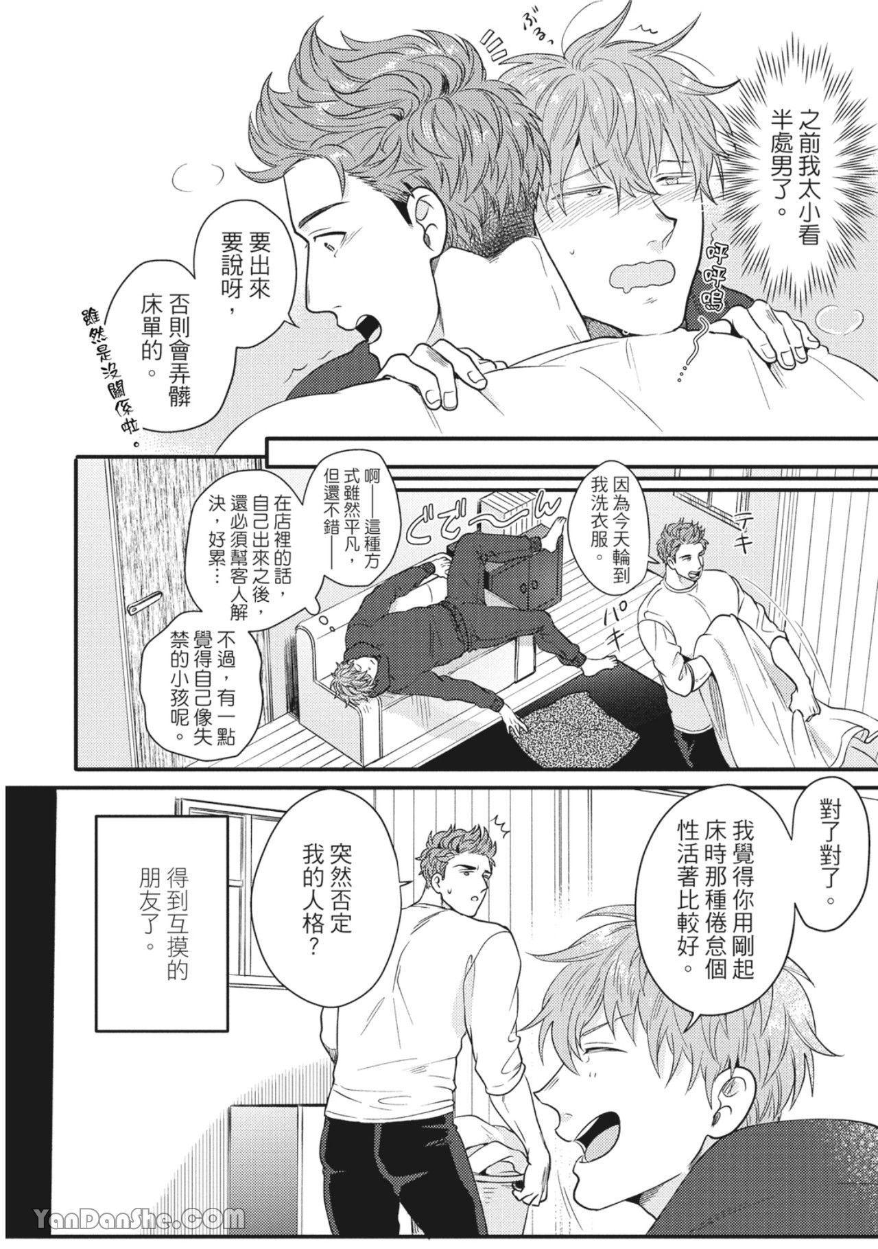 《摸摸啾PUB的男♂性狂热时光》漫画最新章节第11话免费下拉式在线观看章节第【22】张图片