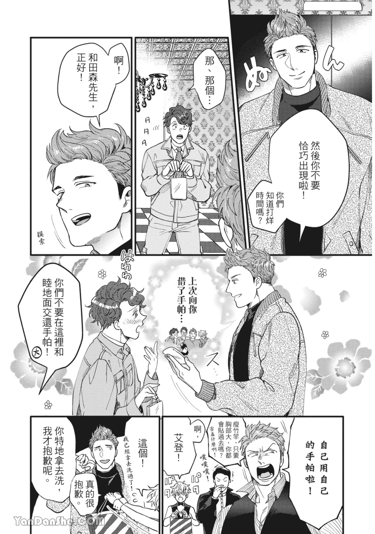 《摸摸啾PUB的男♂性狂热时光》漫画最新章节第11话免费下拉式在线观看章节第【3】张图片