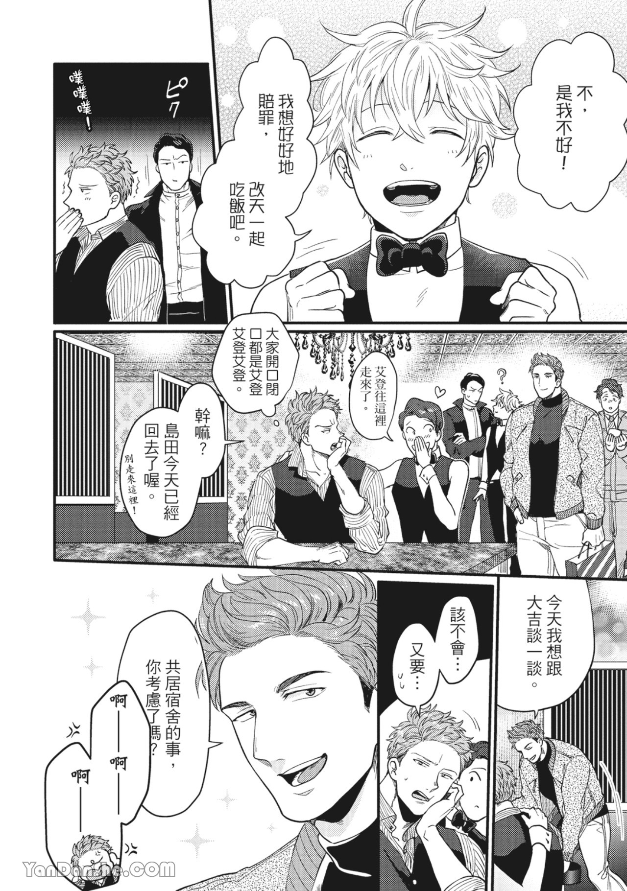 《摸摸啾PUB的男♂性狂热时光》漫画最新章节第11话免费下拉式在线观看章节第【4】张图片