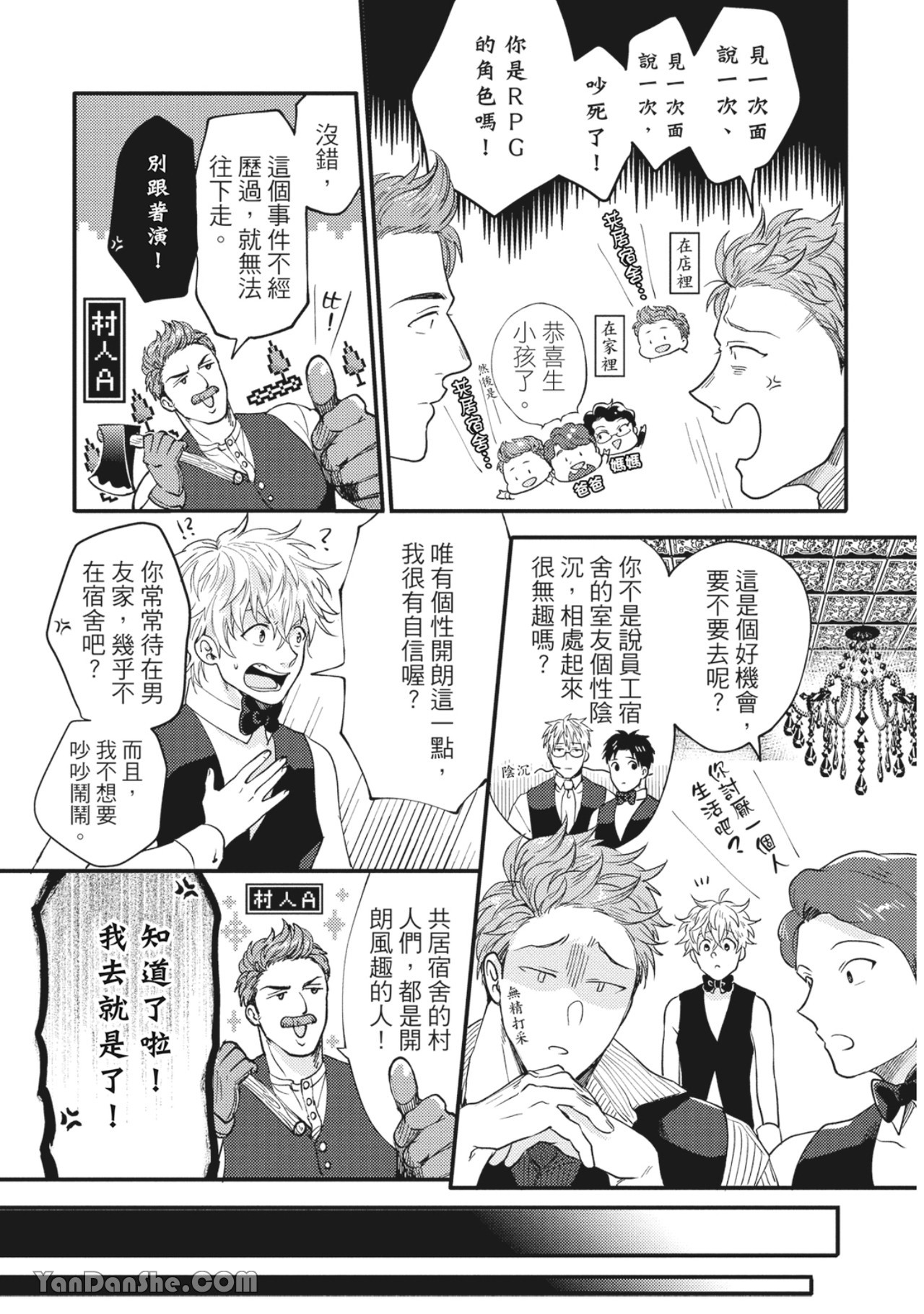 《摸摸啾PUB的男♂性狂热时光》漫画最新章节第11话免费下拉式在线观看章节第【5】张图片