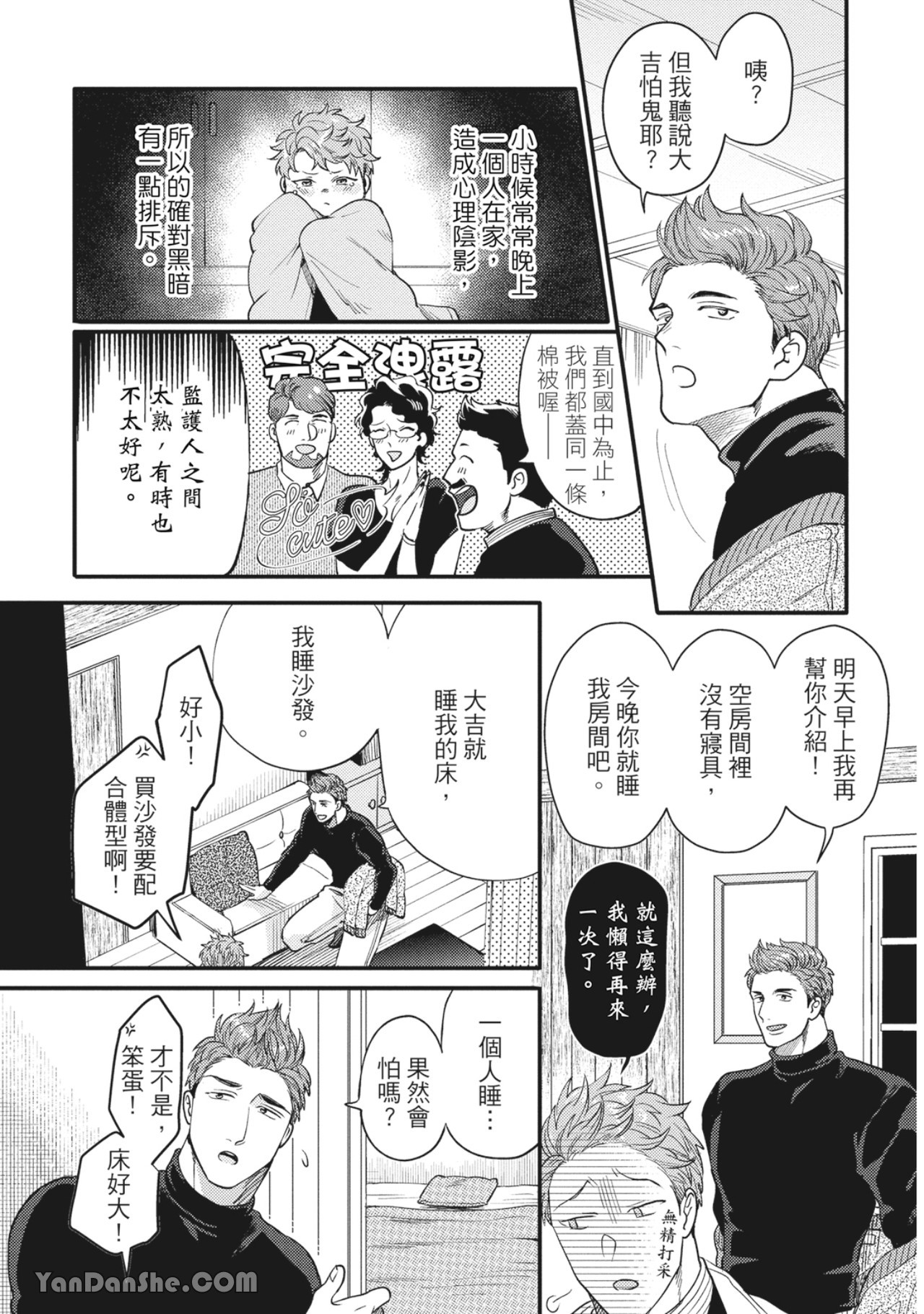 《摸摸啾PUB的男♂性狂热时光》漫画最新章节第11话免费下拉式在线观看章节第【7】张图片