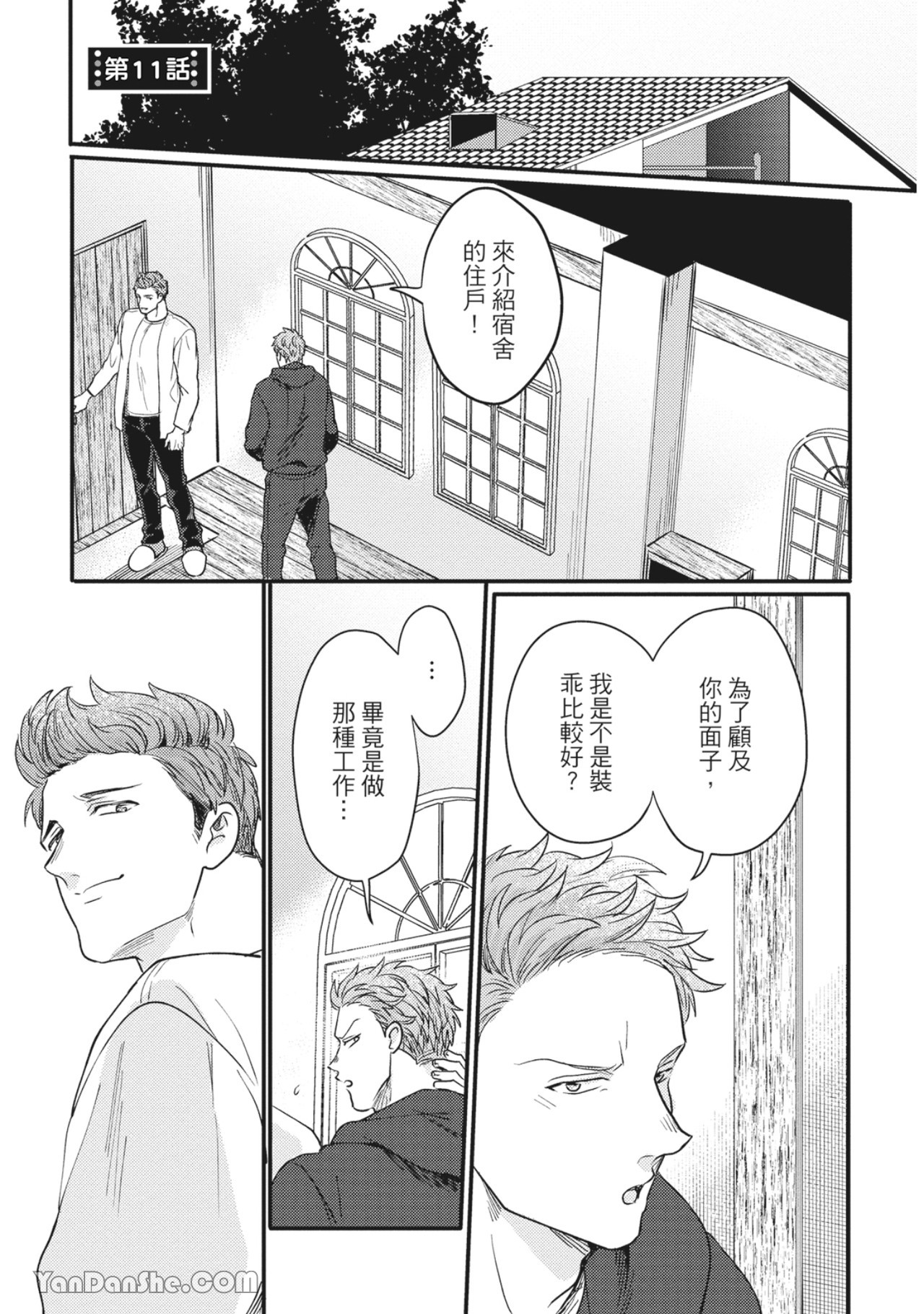 《摸摸啾PUB的男♂性狂热时光》漫画最新章节第12话免费下拉式在线观看章节第【1】张图片