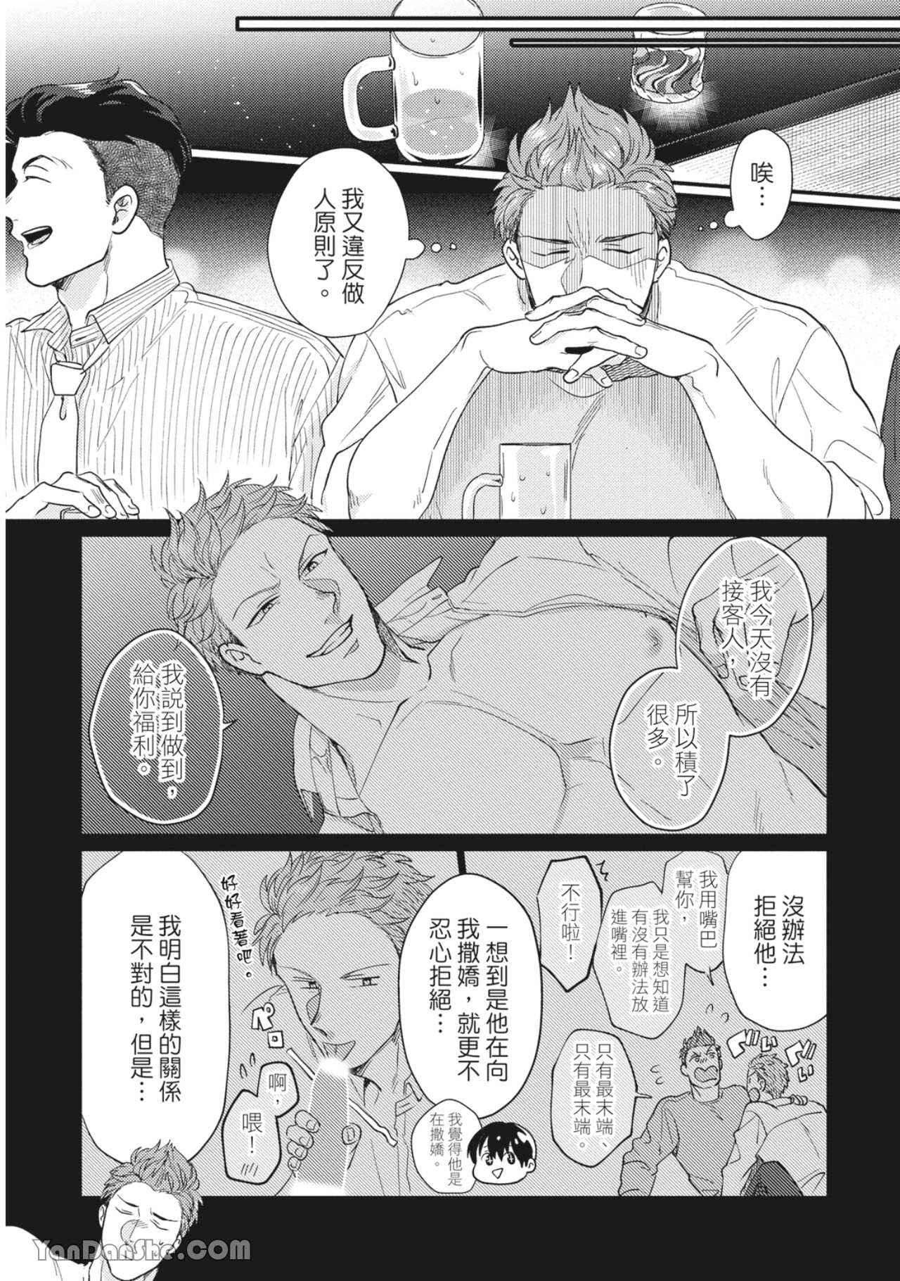 《摸摸啾PUB的男♂性狂热时光》漫画最新章节第12话免费下拉式在线观看章节第【14】张图片