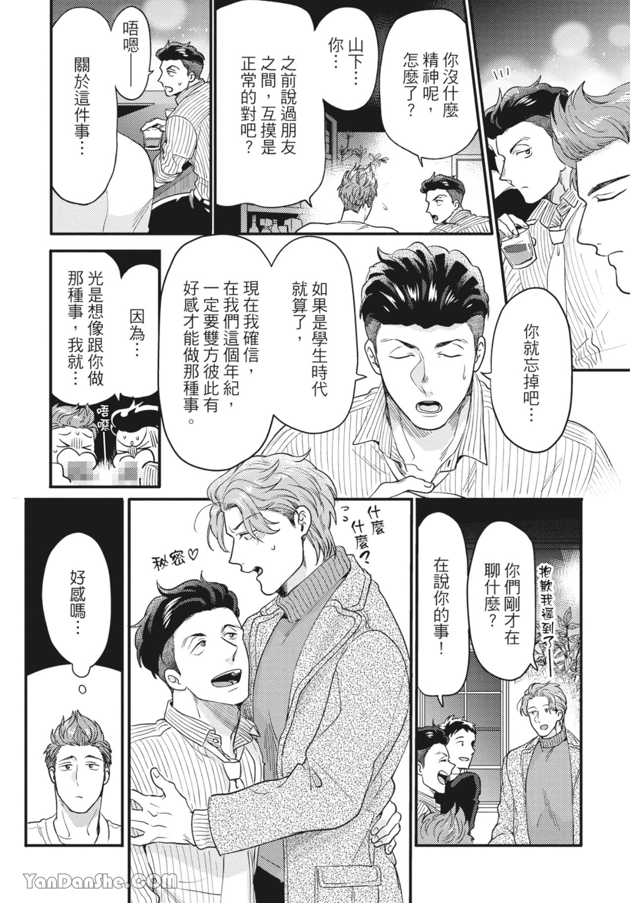 《摸摸啾PUB的男♂性狂热时光》漫画最新章节第12话免费下拉式在线观看章节第【15】张图片