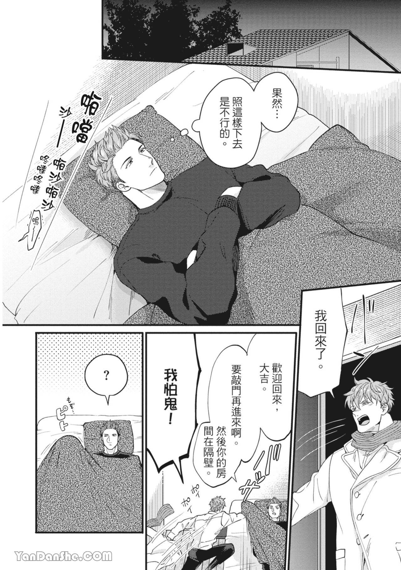 《摸摸啾PUB的男♂性狂热时光》漫画最新章节第12话免费下拉式在线观看章节第【16】张图片