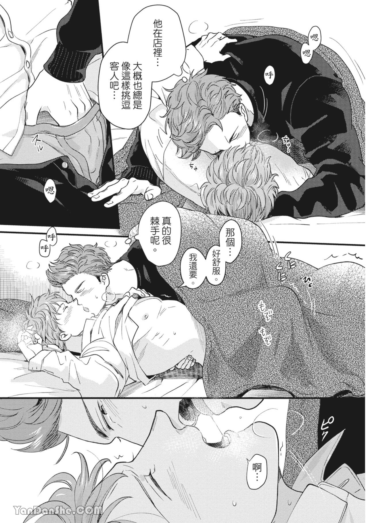 《摸摸啾PUB的男♂性狂热时光》漫画最新章节第12话免费下拉式在线观看章节第【19】张图片