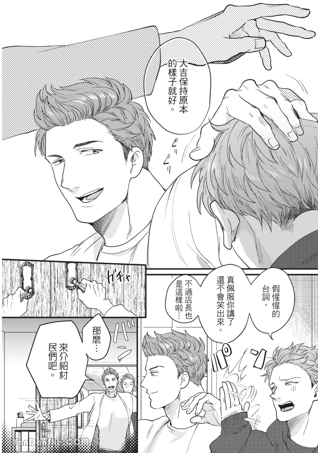 《摸摸啾PUB的男♂性狂热时光》漫画最新章节第12话免费下拉式在线观看章节第【2】张图片