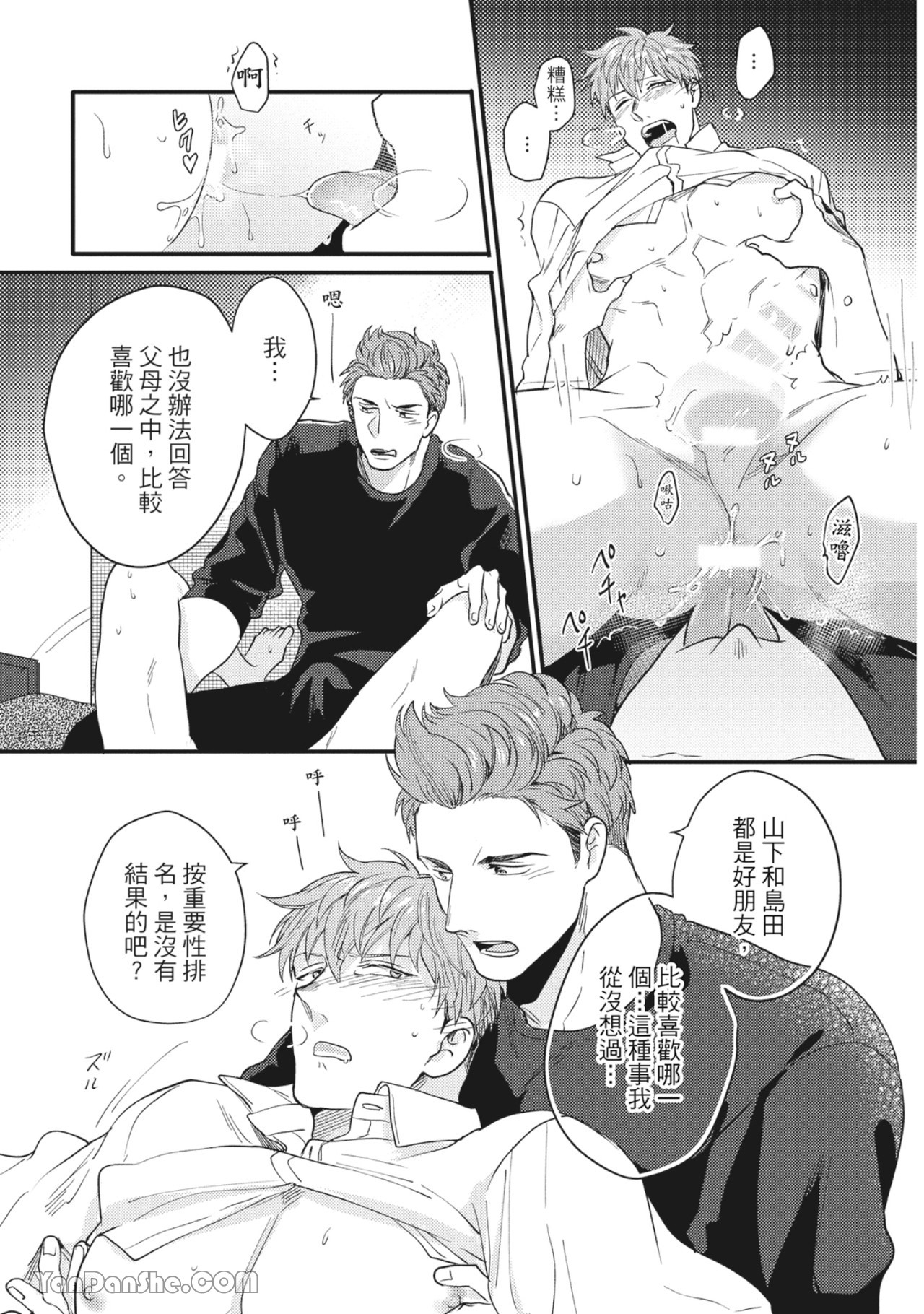 《摸摸啾PUB的男♂性狂热时光》漫画最新章节第12话免费下拉式在线观看章节第【23】张图片