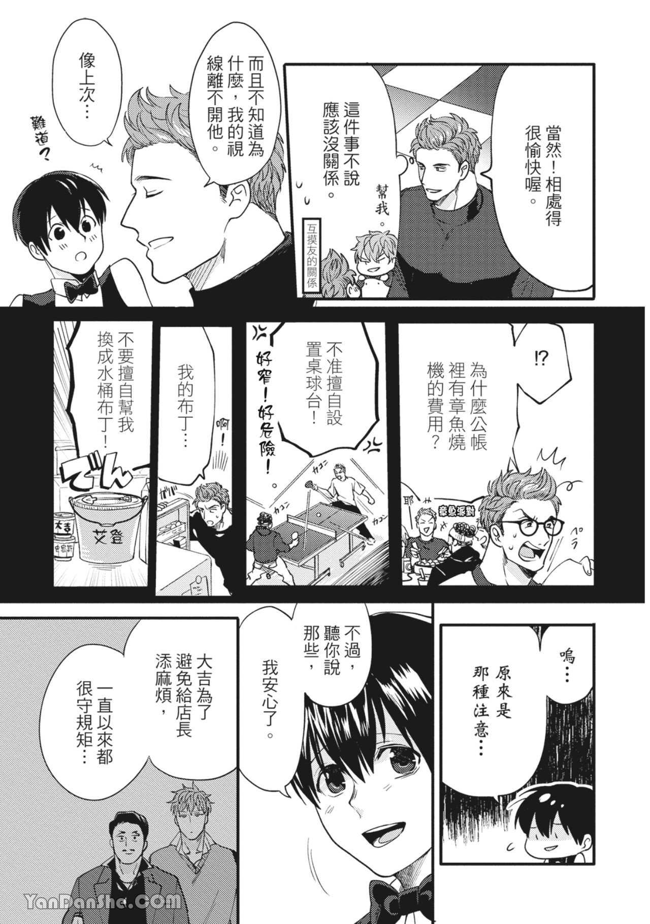 《摸摸啾PUB的男♂性狂热时光》漫画最新章节第12话免费下拉式在线观看章节第【5】张图片