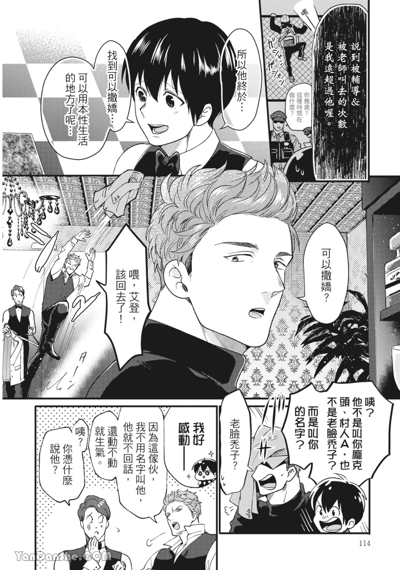 《摸摸啾PUB的男♂性狂热时光》漫画最新章节第12话免费下拉式在线观看章节第【6】张图片