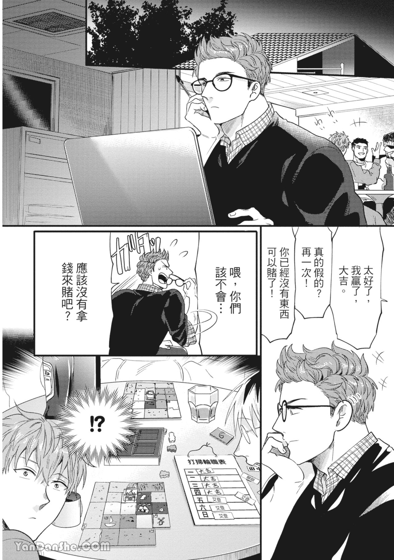 《摸摸啾PUB的男♂性狂热时光》漫画最新章节第12话免费下拉式在线观看章节第【8】张图片