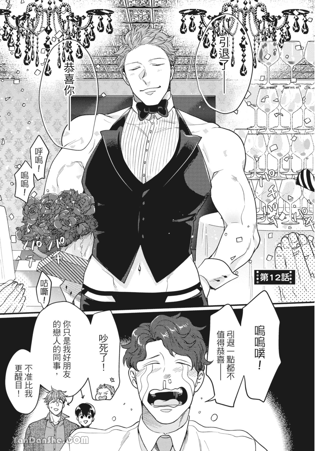 《摸摸啾PUB的男♂性狂热时光》漫画最新章节第13话免费下拉式在线观看章节第【1】张图片