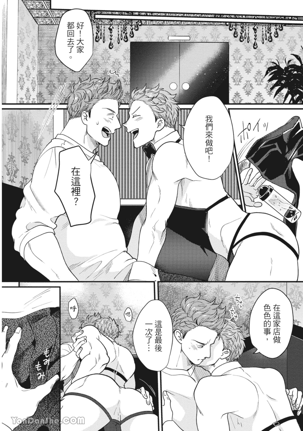 《摸摸啾PUB的男♂性狂热时光》漫画最新章节第13话免费下拉式在线观看章节第【9】张图片