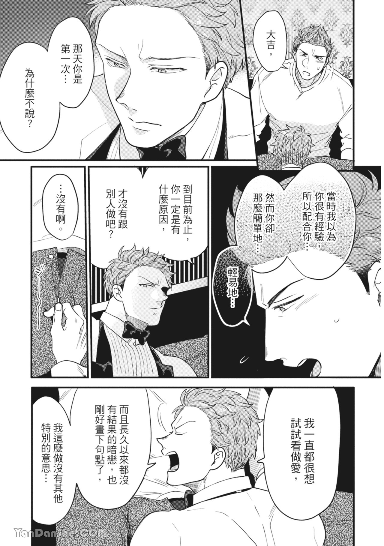 《摸摸啾PUB的男♂性狂热时光》漫画最新章节第13话免费下拉式在线观看章节第【10】张图片