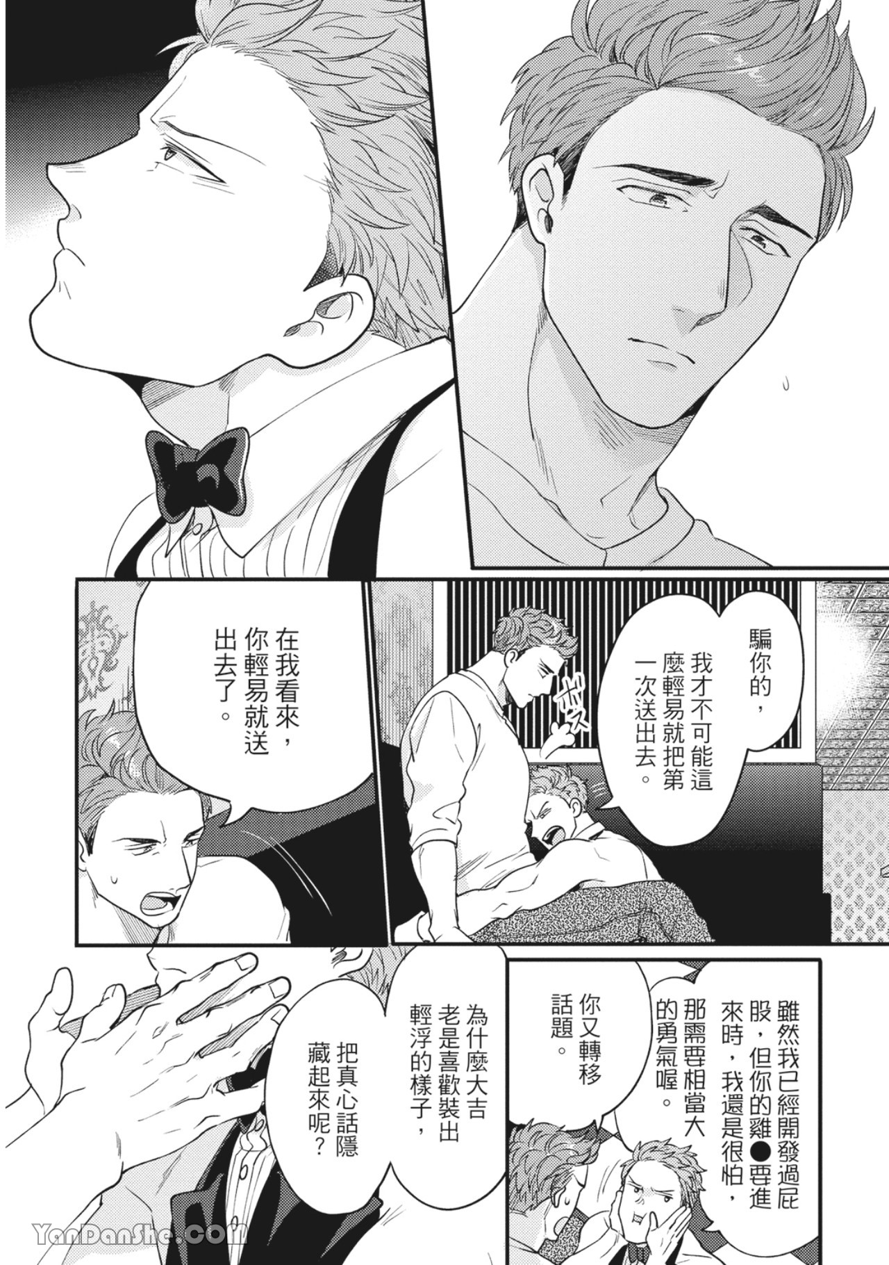 《摸摸啾PUB的男♂性狂热时光》漫画最新章节第13话免费下拉式在线观看章节第【11】张图片