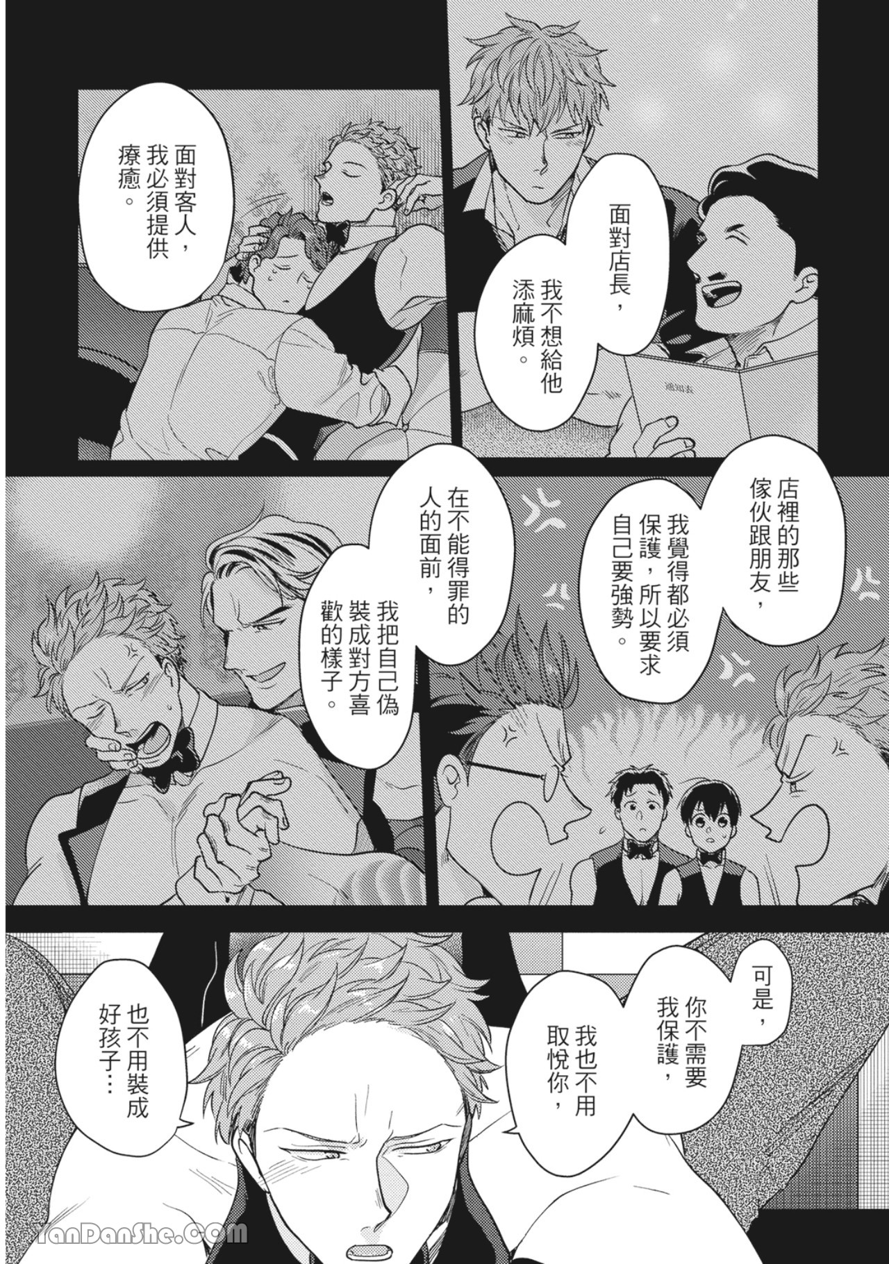 《摸摸啾PUB的男♂性狂热时光》漫画最新章节第13话免费下拉式在线观看章节第【13】张图片