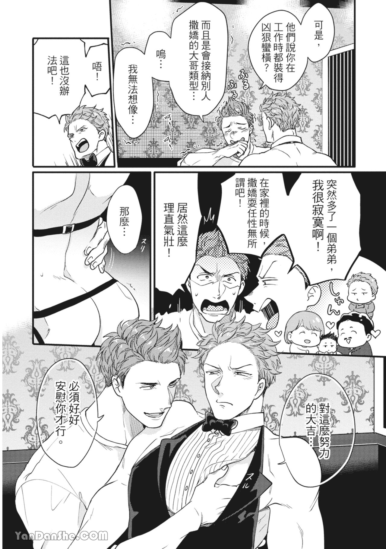 《摸摸啾PUB的男♂性狂热时光》漫画最新章节第13话免费下拉式在线观看章节第【14】张图片