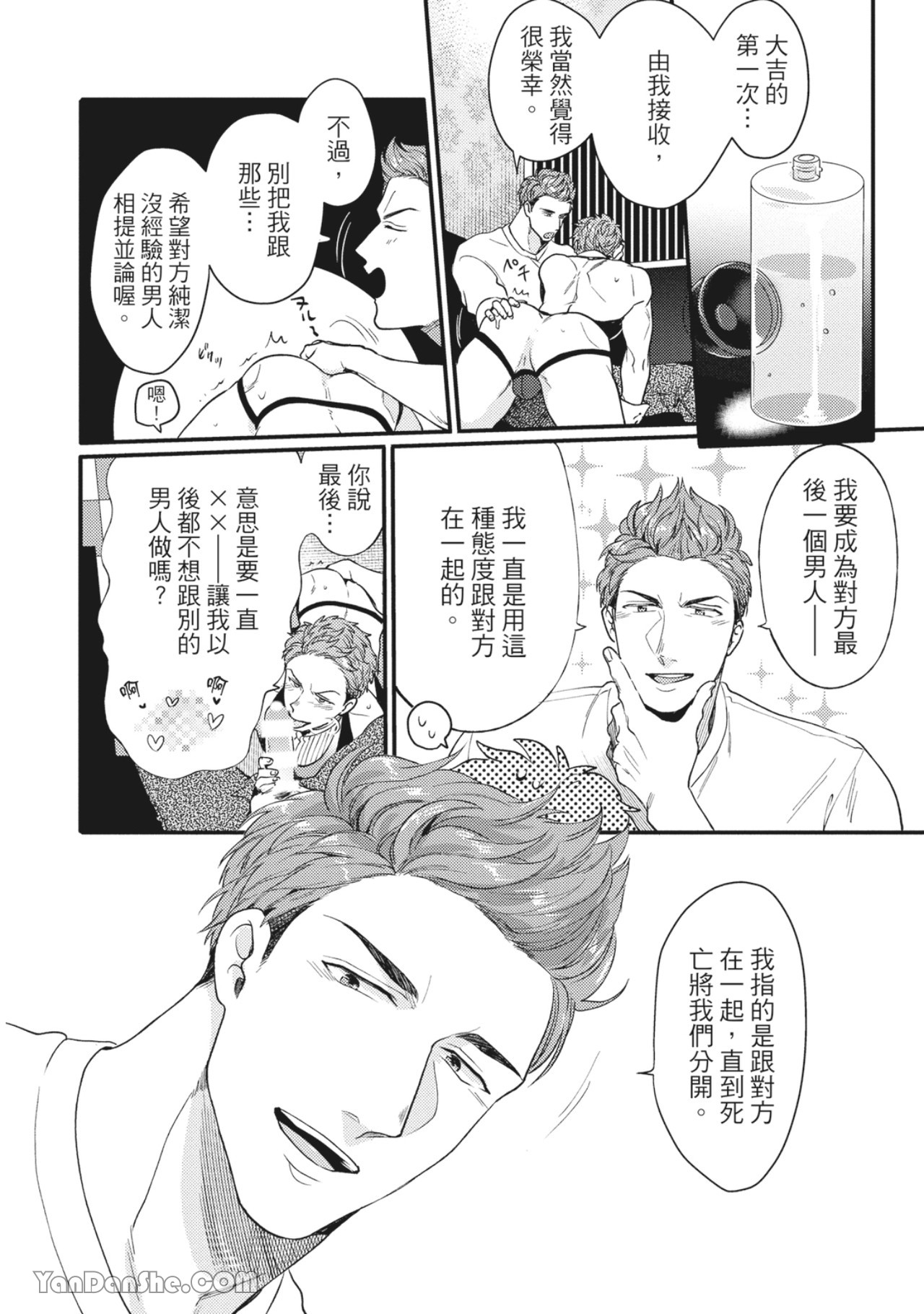 《摸摸啾PUB的男♂性狂热时光》漫画最新章节第13话免费下拉式在线观看章节第【16】张图片