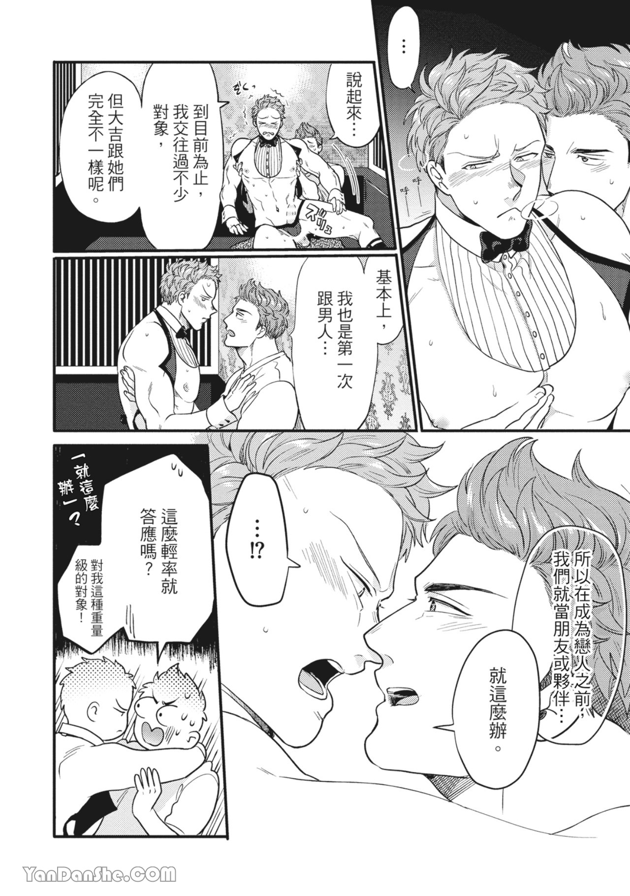 《摸摸啾PUB的男♂性狂热时光》漫画最新章节第13话免费下拉式在线观看章节第【20】张图片