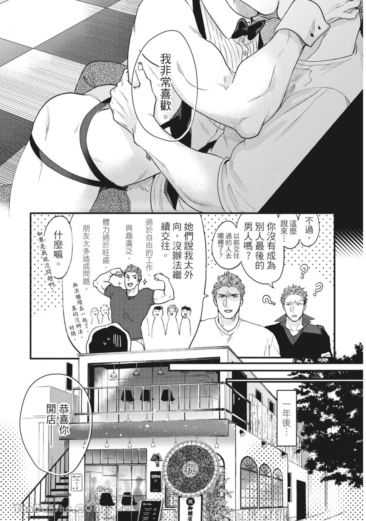 《摸摸啾PUB的男♂性狂热时光》漫画最新章节第13话免费下拉式在线观看章节第【23】张图片