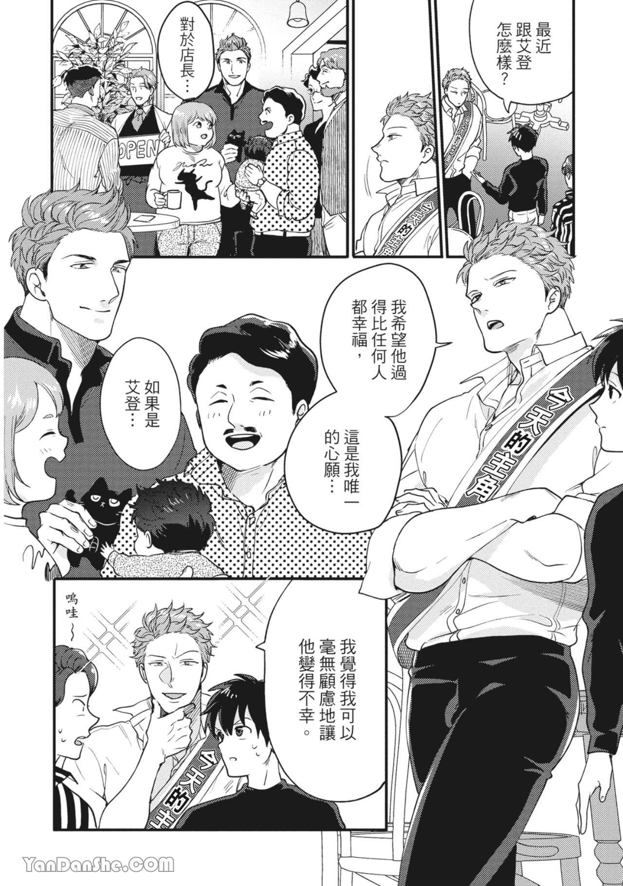 《摸摸啾PUB的男♂性狂热时光》漫画最新章节第13话免费下拉式在线观看章节第【24】张图片