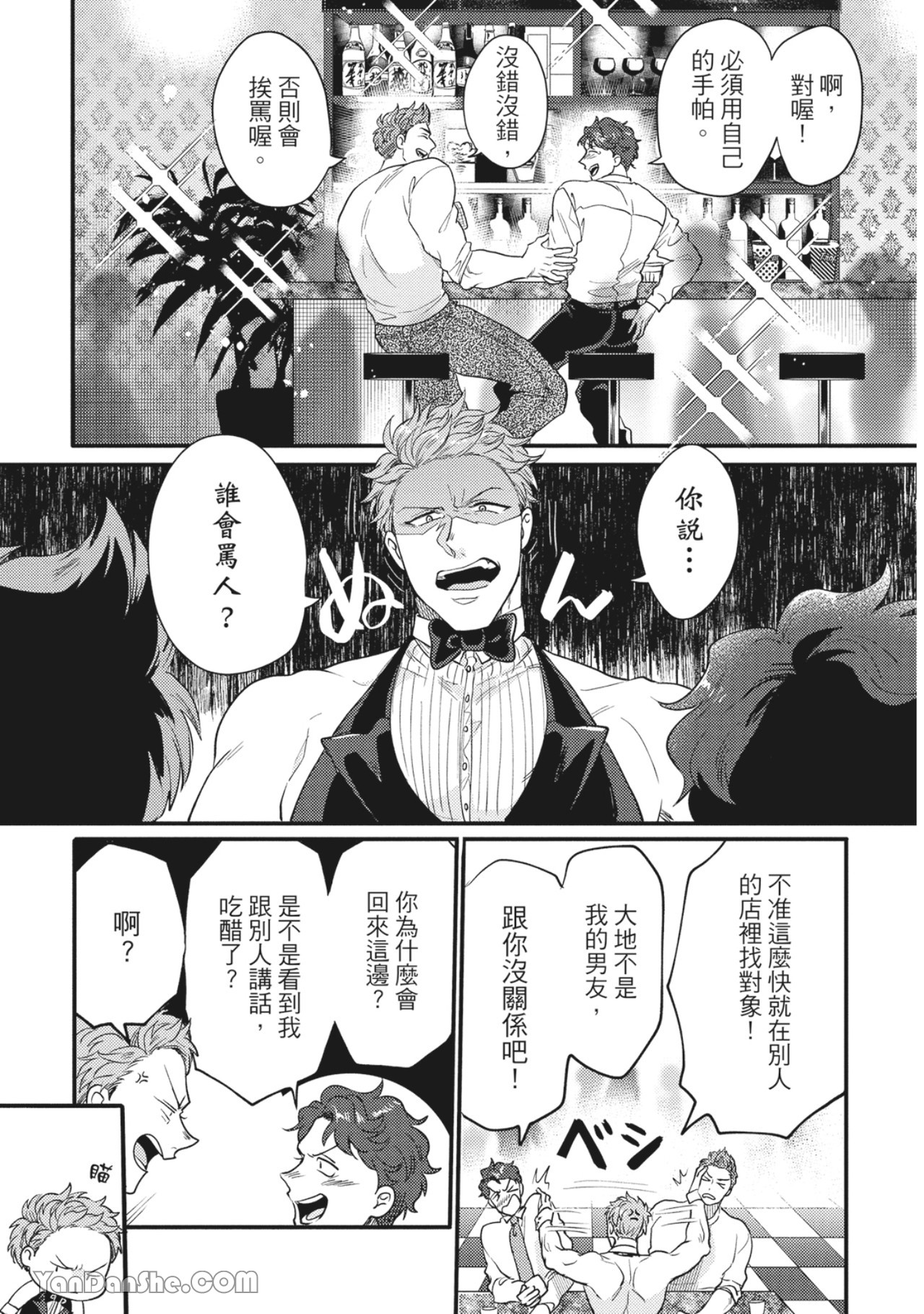 《摸摸啾PUB的男♂性狂热时光》漫画最新章节第13话免费下拉式在线观看章节第【2】张图片