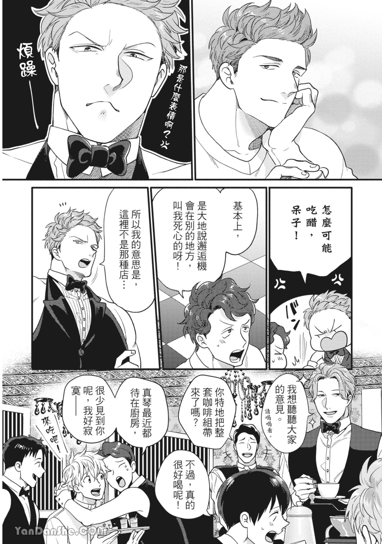 《摸摸啾PUB的男♂性狂热时光》漫画最新章节第13话免费下拉式在线观看章节第【3】张图片