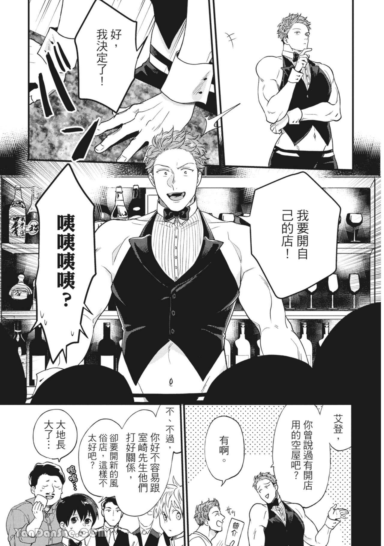 《摸摸啾PUB的男♂性狂热时光》漫画最新章节第13话免费下拉式在线观看章节第【4】张图片