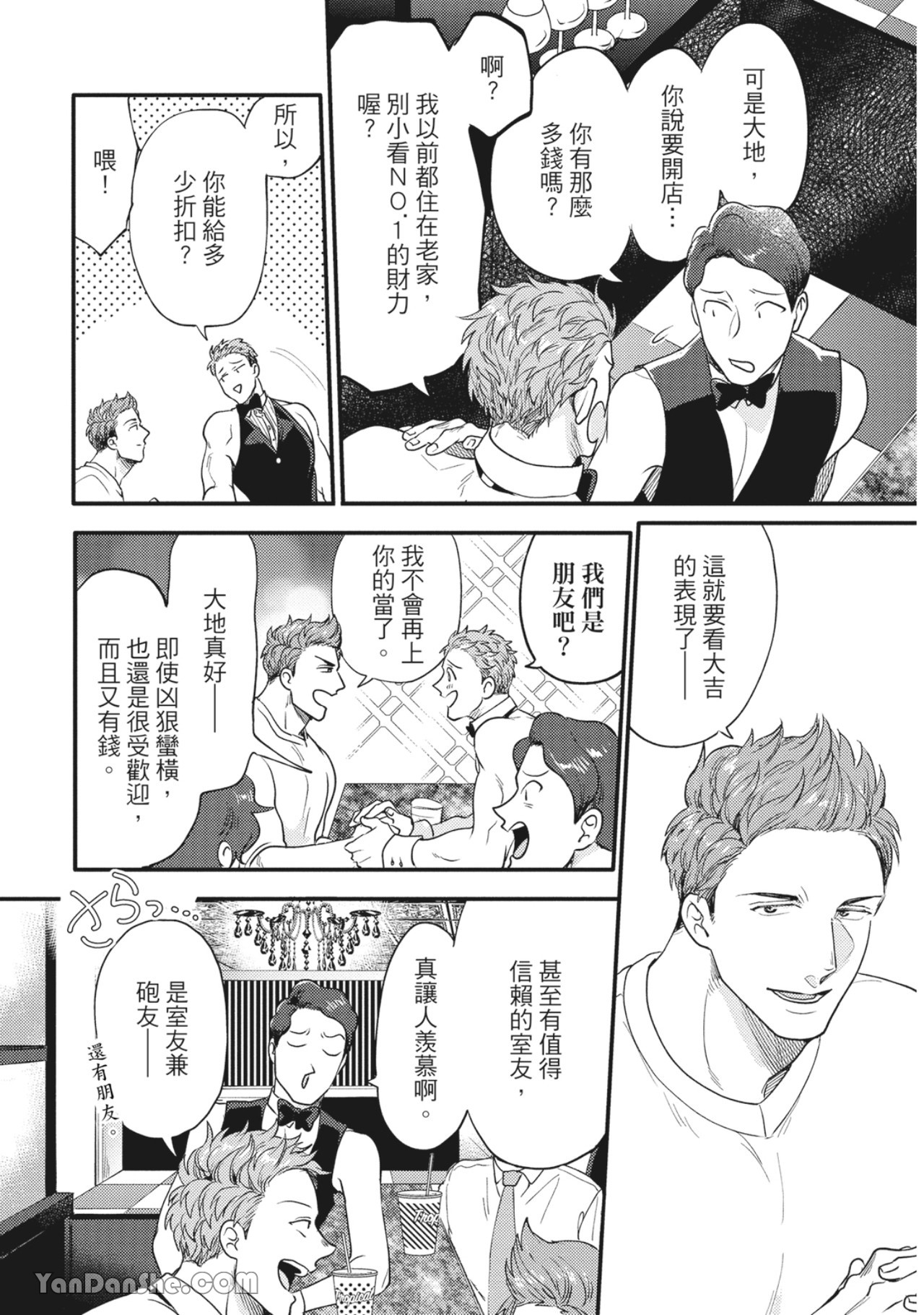 《摸摸啾PUB的男♂性狂热时光》漫画最新章节第13话免费下拉式在线观看章节第【6】张图片