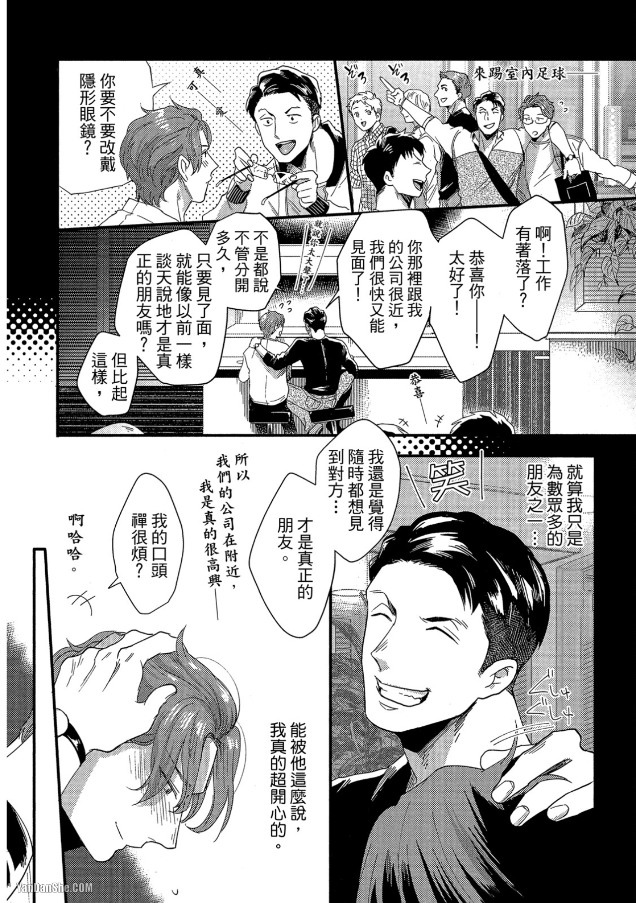 《摸摸啾PUB的男♂性时光》漫画最新章节第1话免费下拉式在线观看章节第【11】张图片