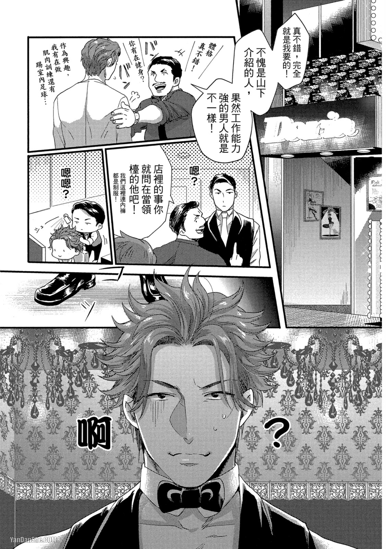 《摸摸啾PUB的男♂性时光》漫画最新章节第1话免费下拉式在线观看章节第【12】张图片