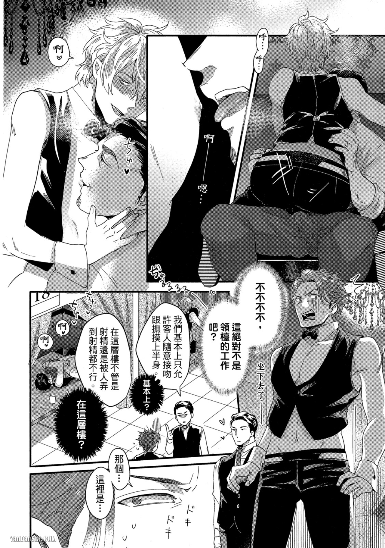 《摸摸啾PUB的男♂性时光》漫画最新章节第1话免费下拉式在线观看章节第【13】张图片