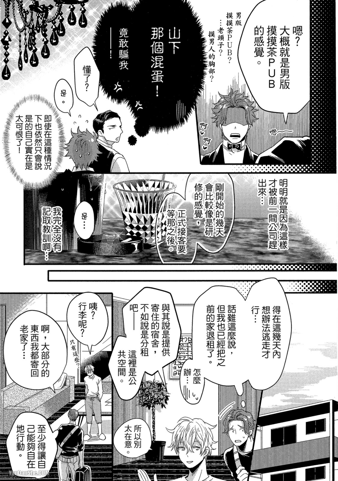 《摸摸啾PUB的男♂性时光》漫画最新章节第1话免费下拉式在线观看章节第【14】张图片