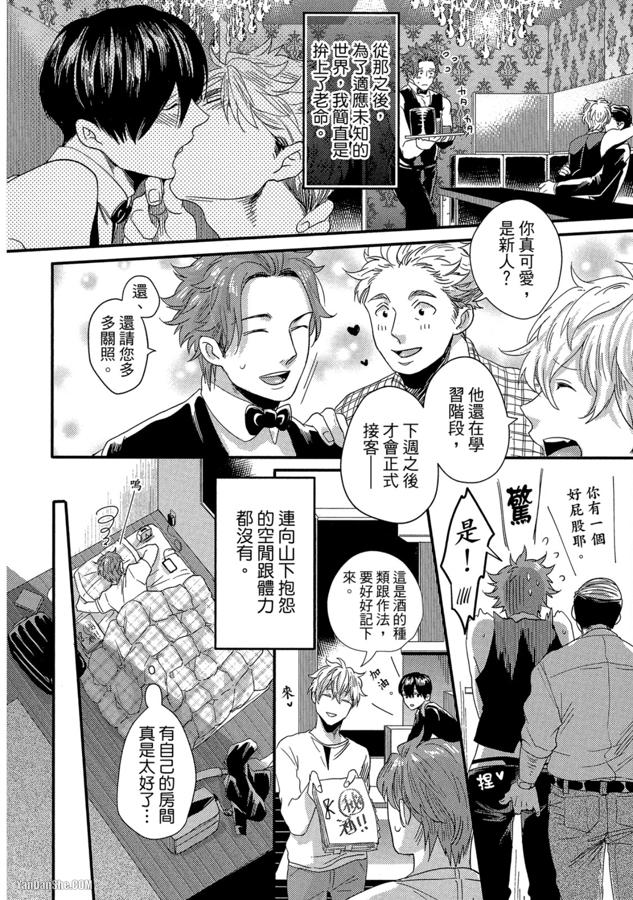 《摸摸啾PUB的男♂性时光》漫画最新章节第1话免费下拉式在线观看章节第【15】张图片