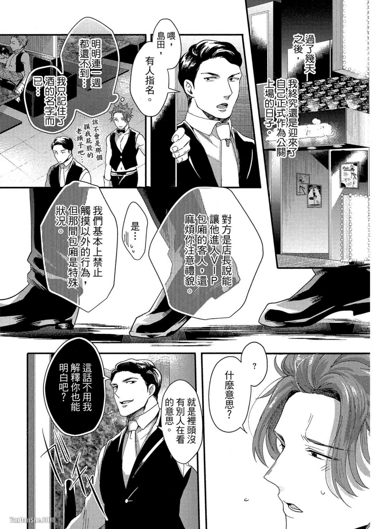 《摸摸啾PUB的男♂性时光》漫画最新章节第1话免费下拉式在线观看章节第【16】张图片