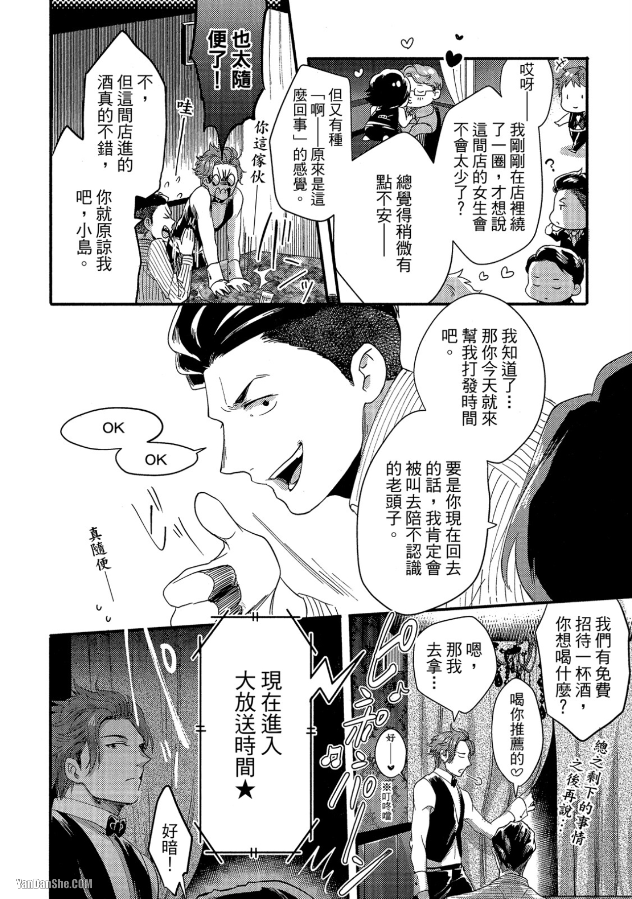 《摸摸啾PUB的男♂性时光》漫画最新章节第1话免费下拉式在线观看章节第【19】张图片